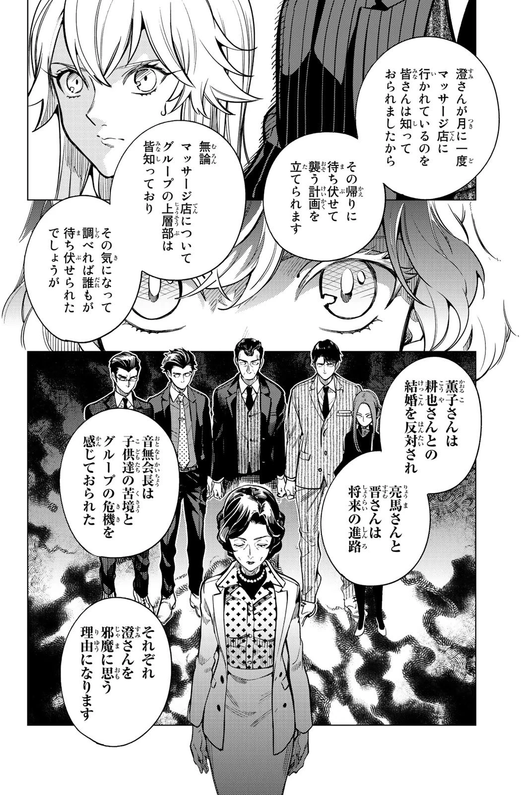 虚構推理 第26話 - 30