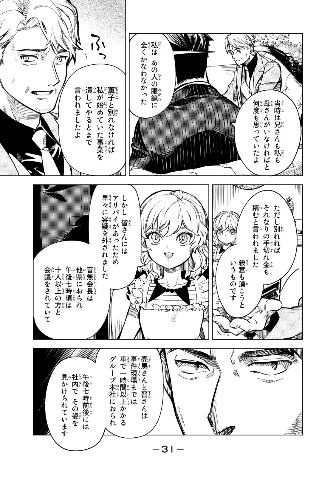 虚構推理 第26話 - 31