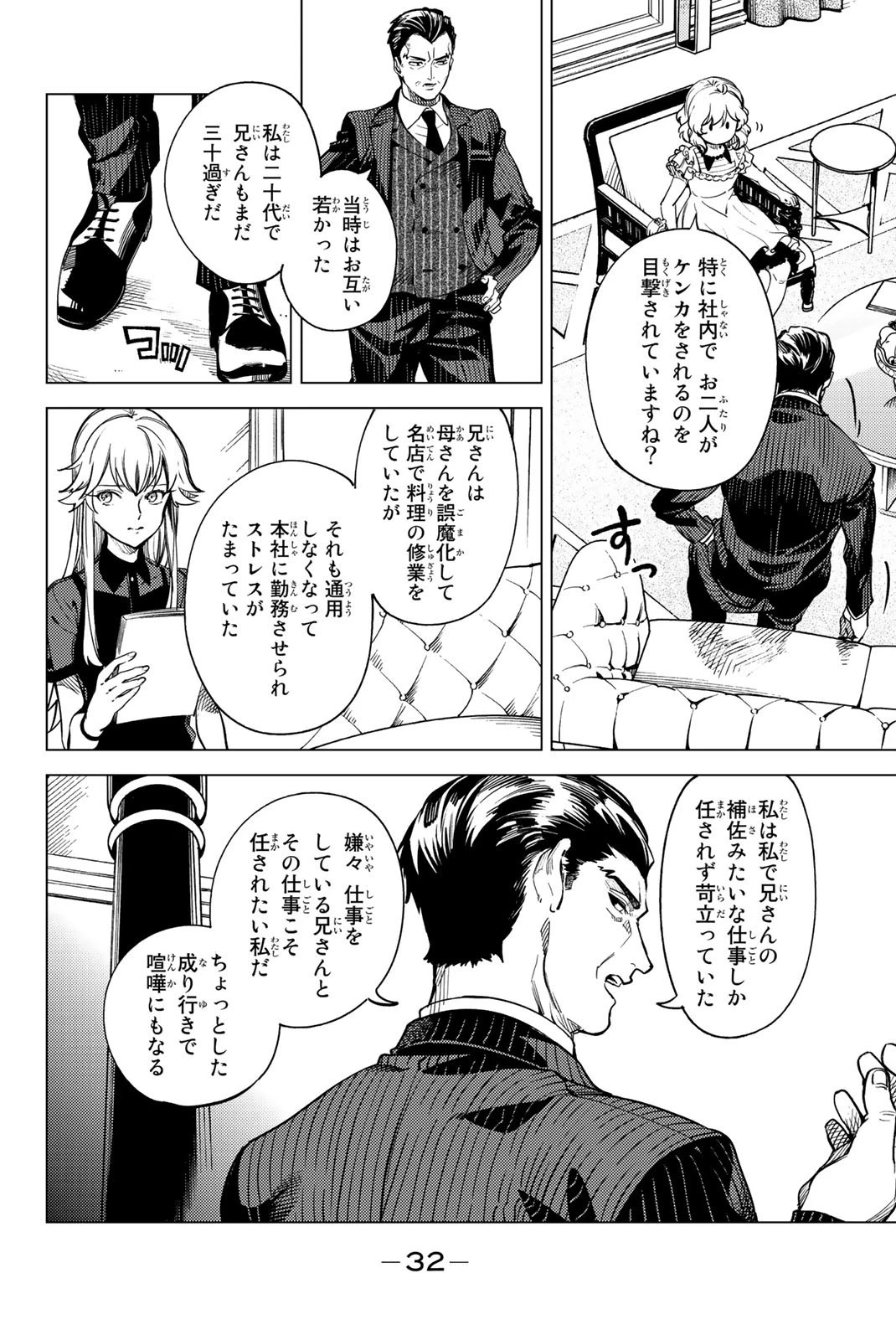 虚構推理 第26話 - 32
