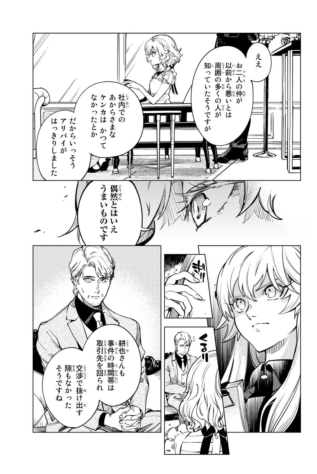 虚構推理 第26話 - 33