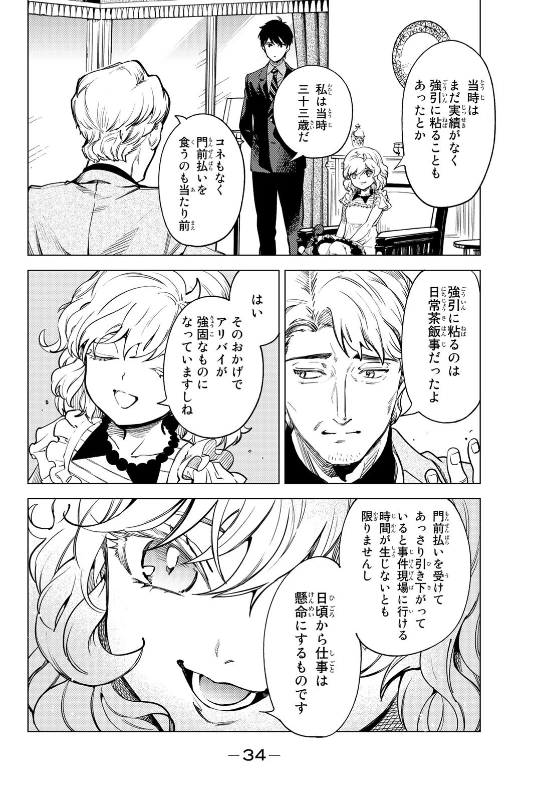 虚構推理 第26話 - 34