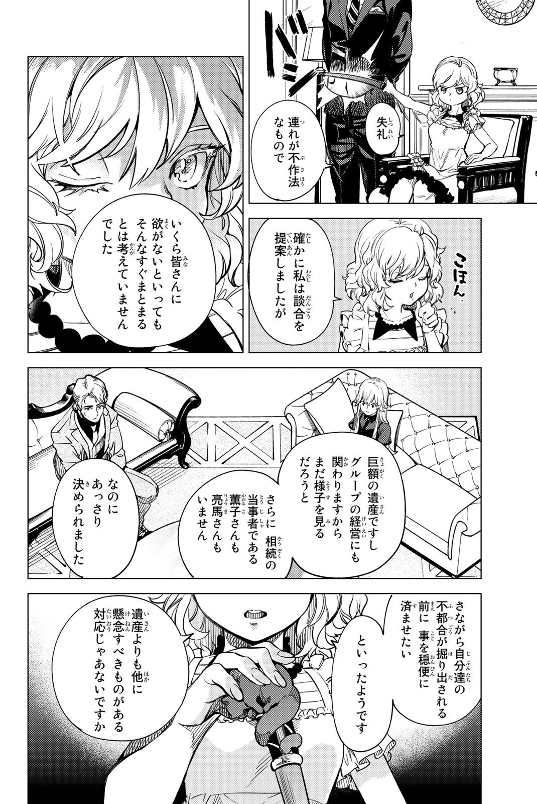 虚構推理 第26話 - 38