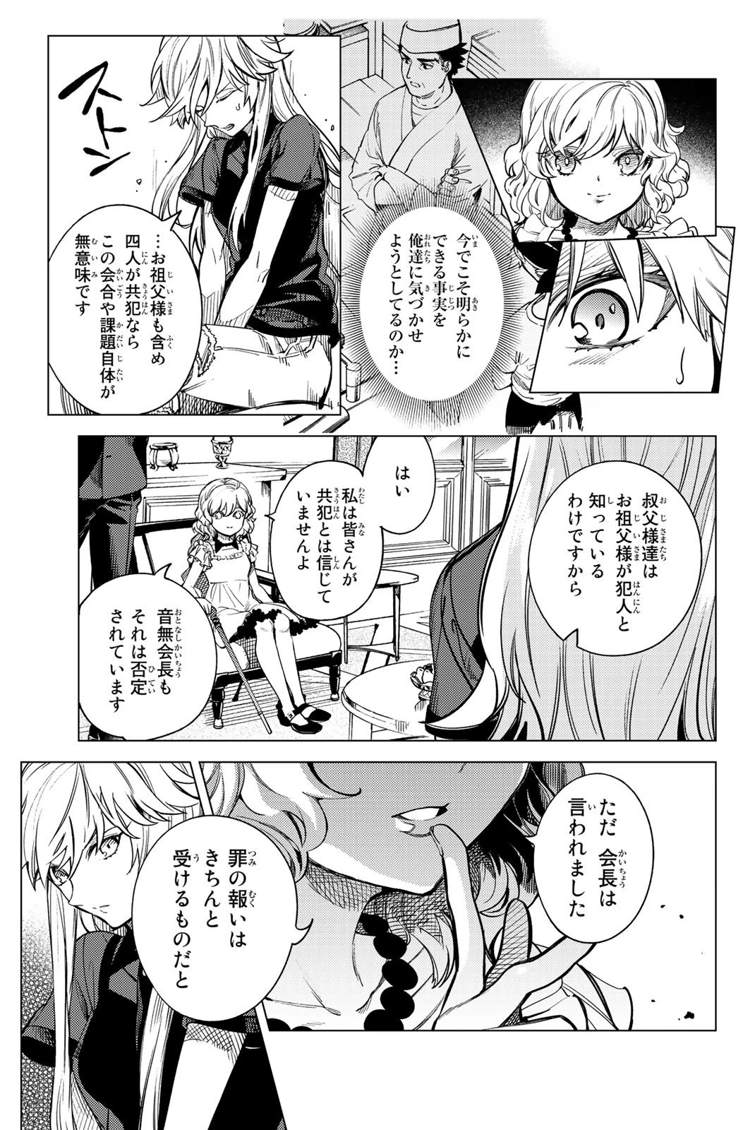 虚構推理 第26話 - 40