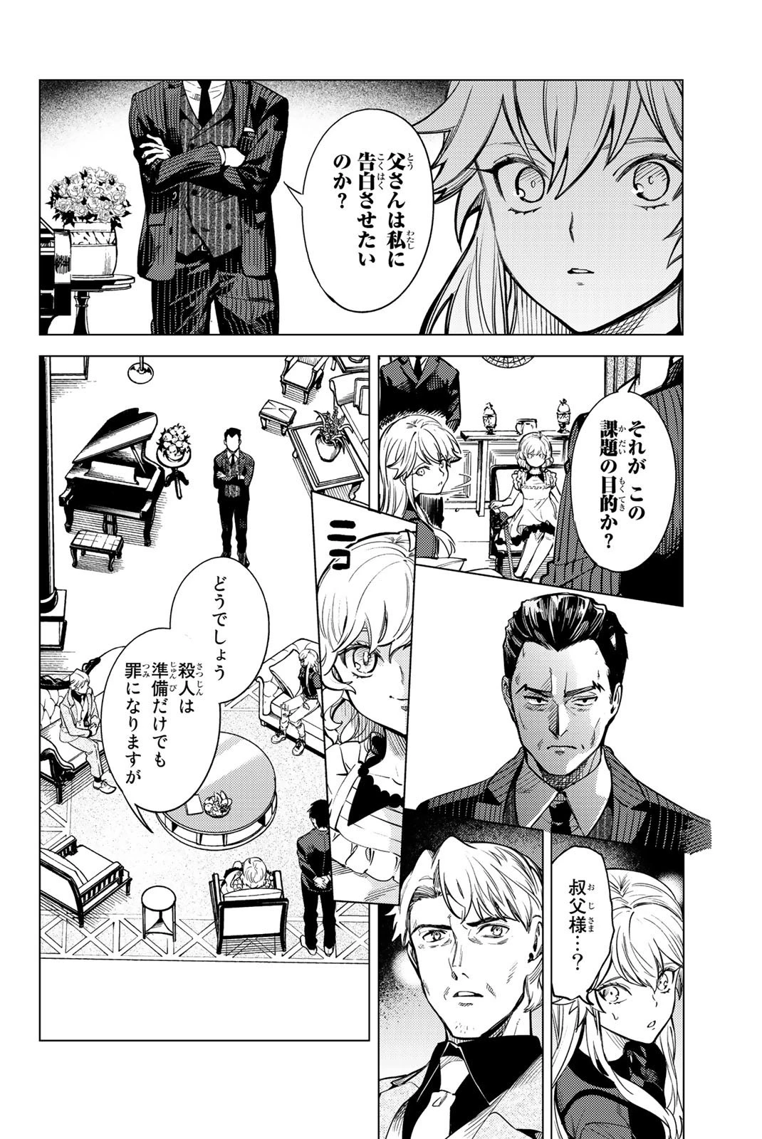 虚構推理 第26話 - 42