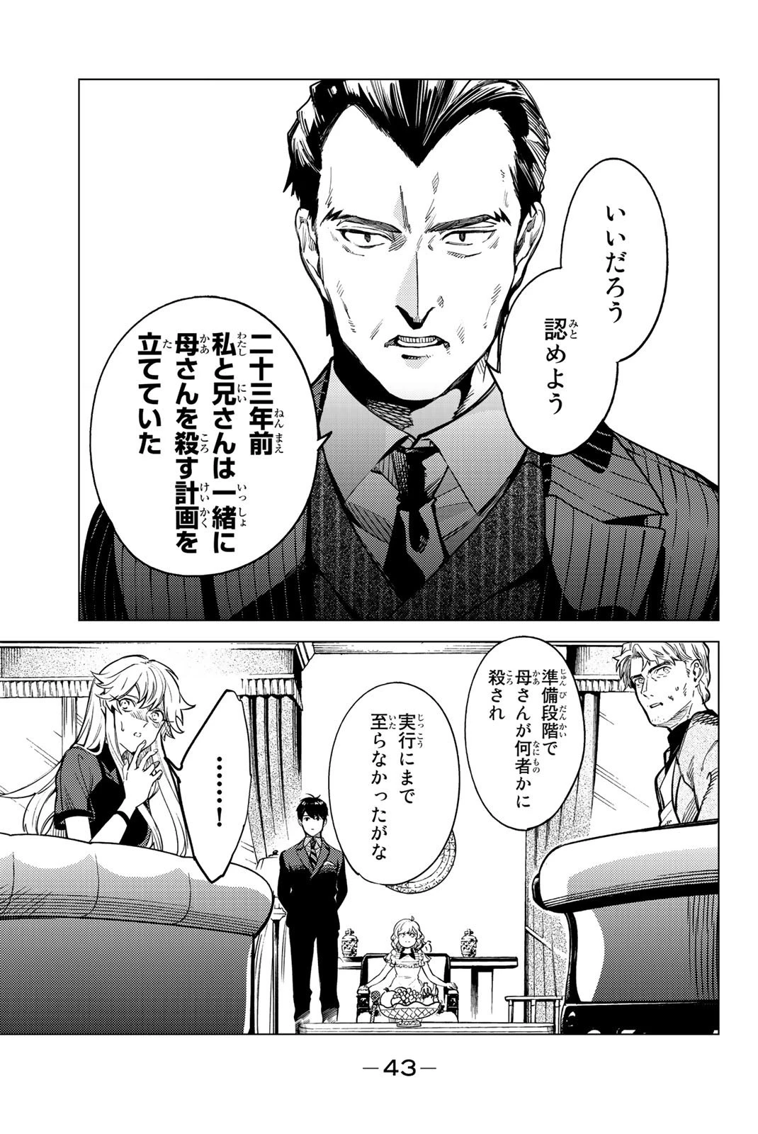 虚構推理 第26話 - 43
