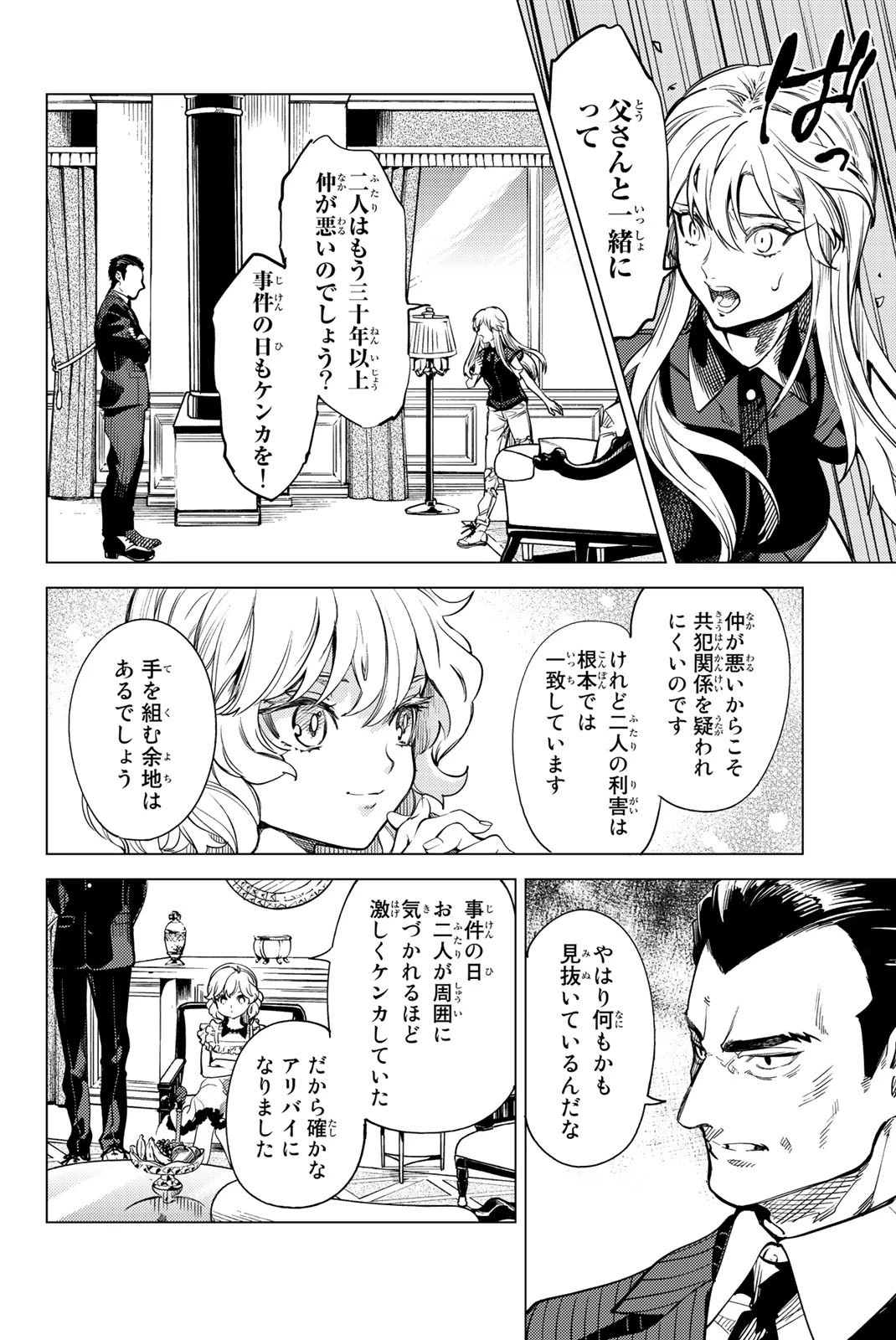 虚構推理 第26話 - 44