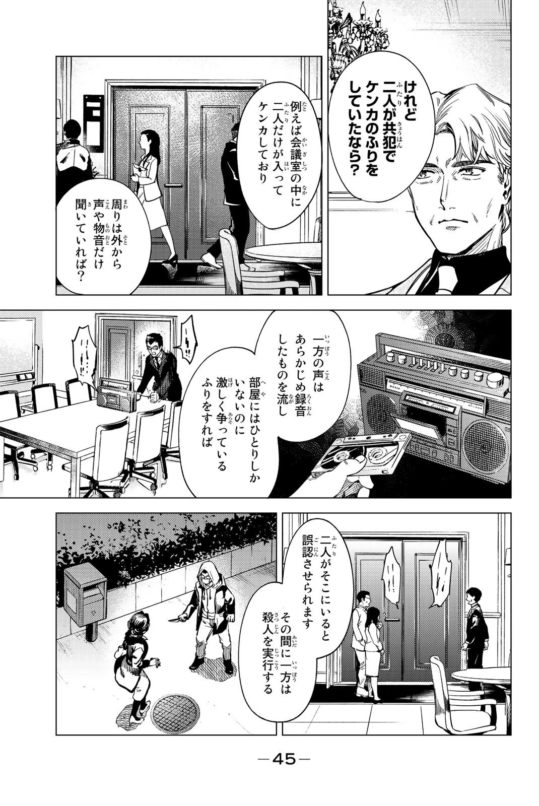 虚構推理 第26話 - 45