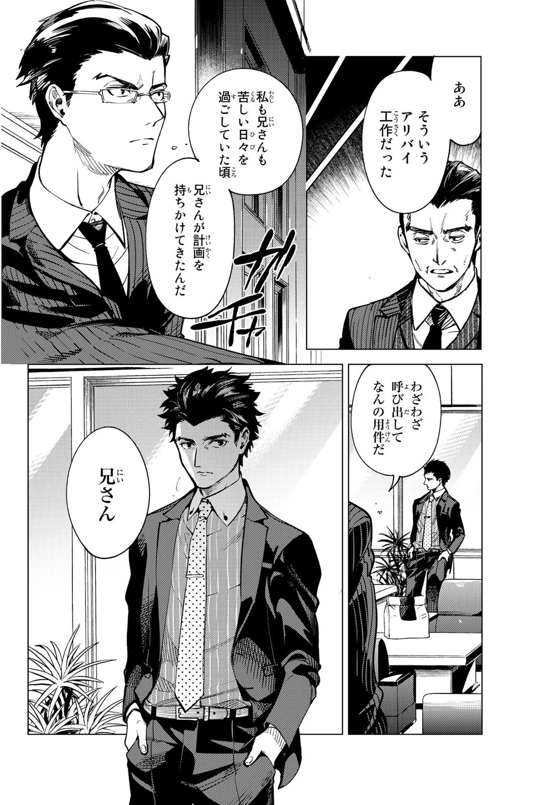虚構推理 第26話 - 46