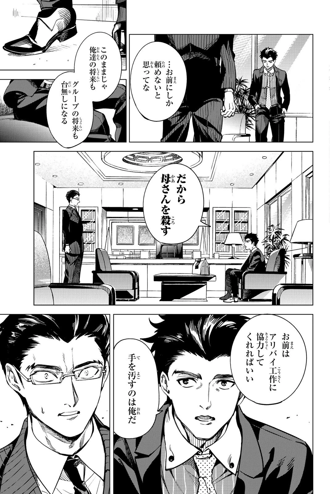 虚構推理 第26話 - 47