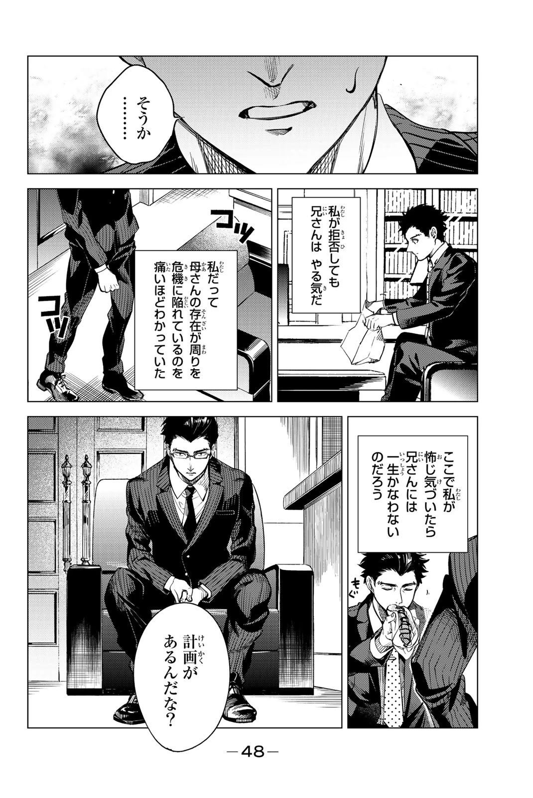 虚構推理 第26話 - 48