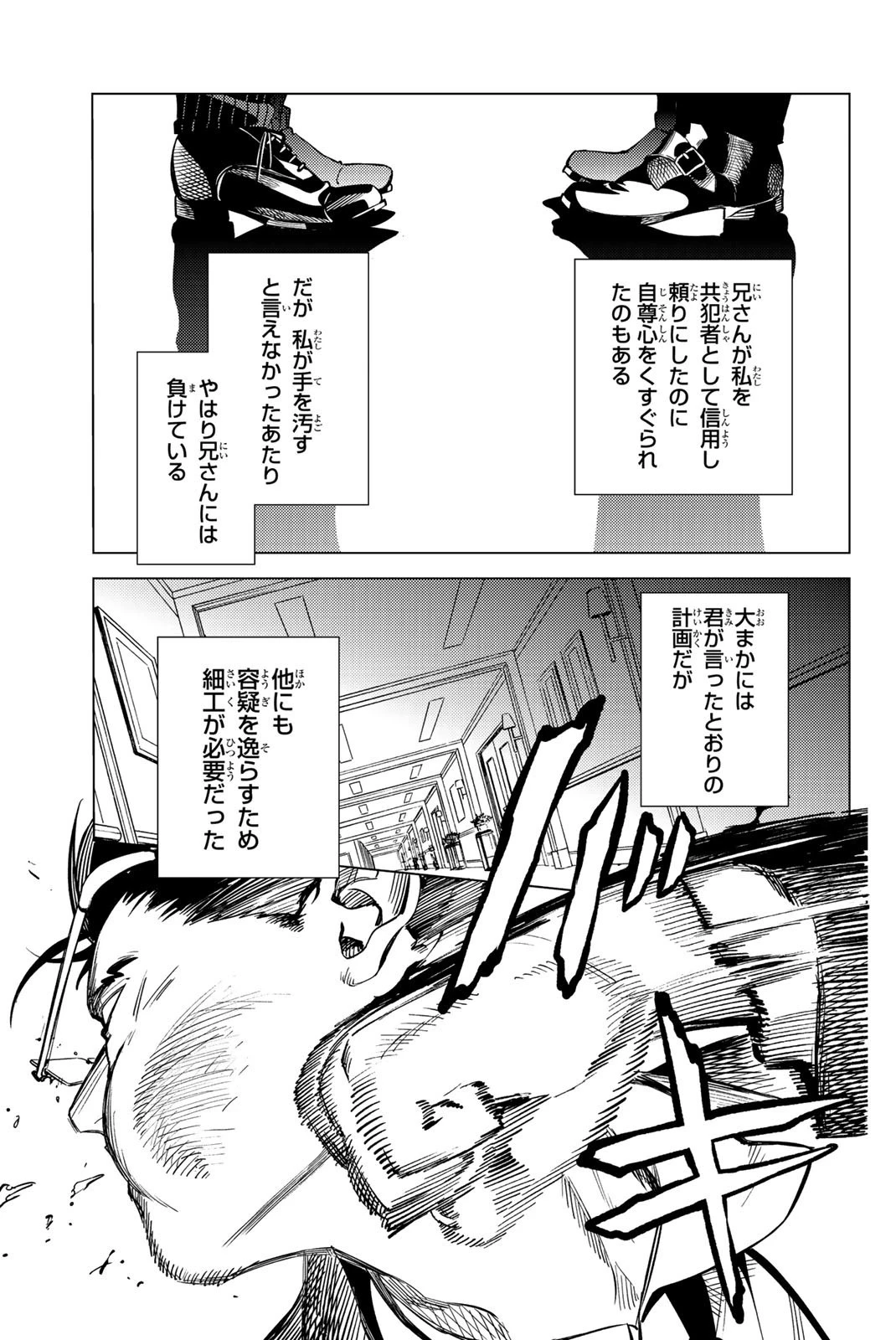 虚構推理 第26話 - 49