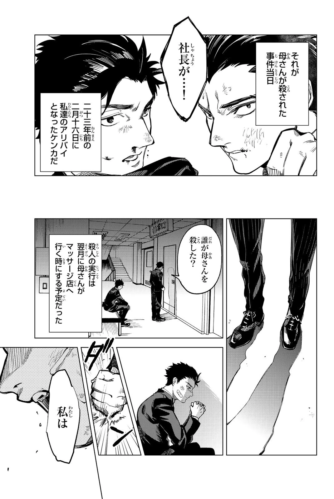 虚構推理 第26話 - 51