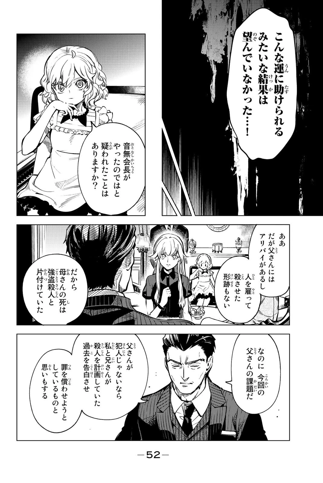 虚構推理 第26話 - 52