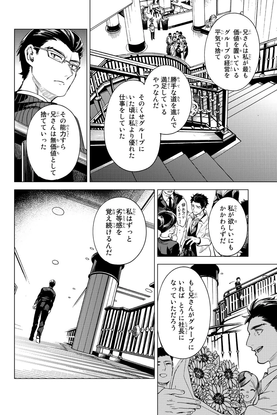 虚構推理 第26話 - 54