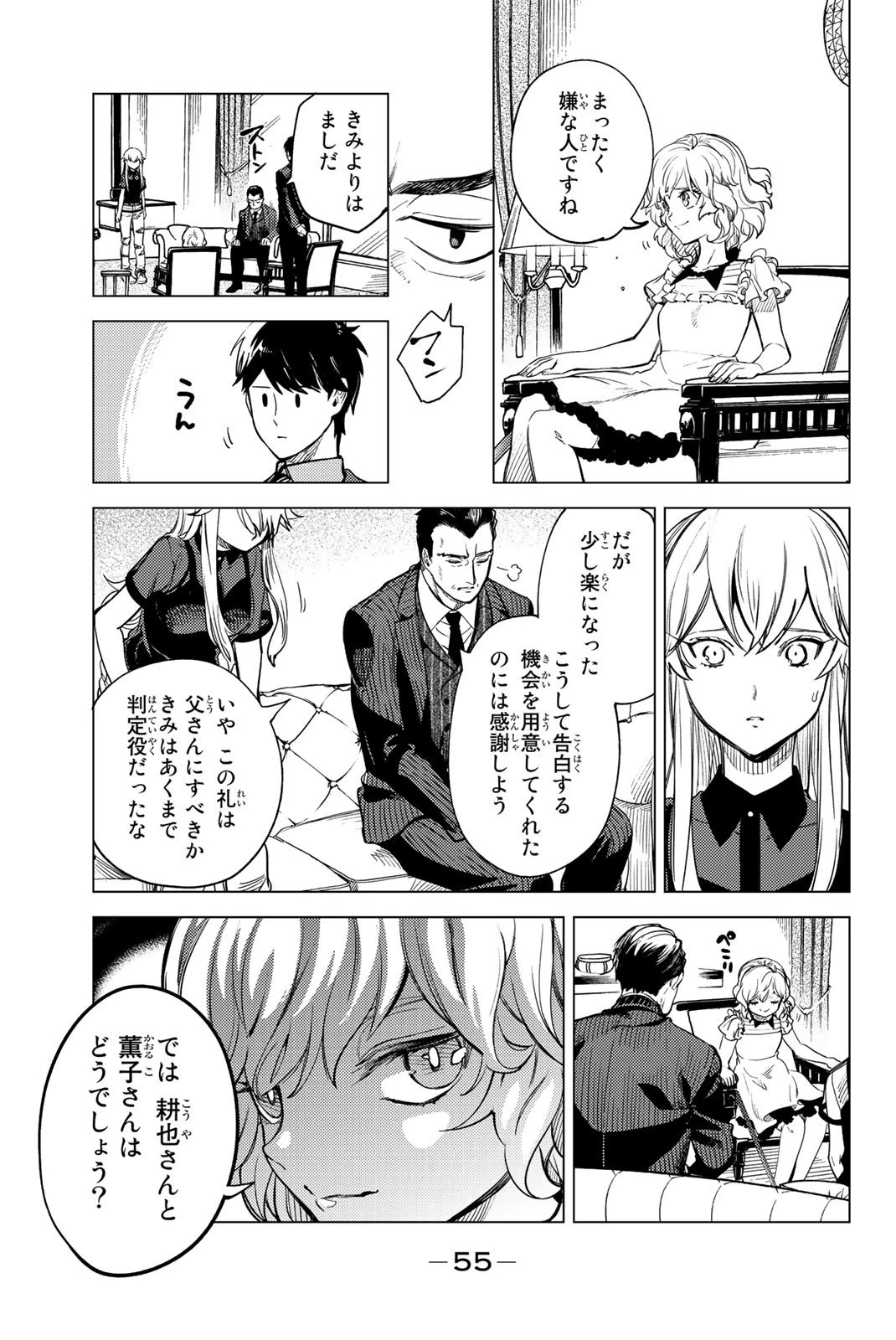 虚構推理 第26話 - 55