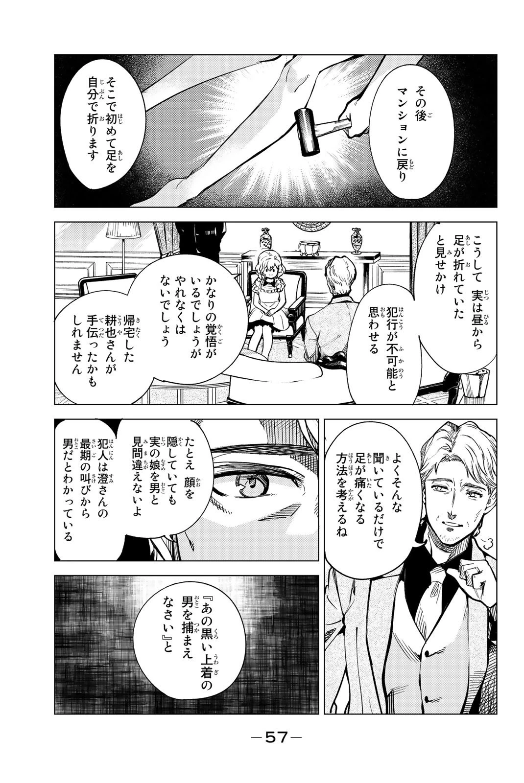 虚構推理 第26話 - 56