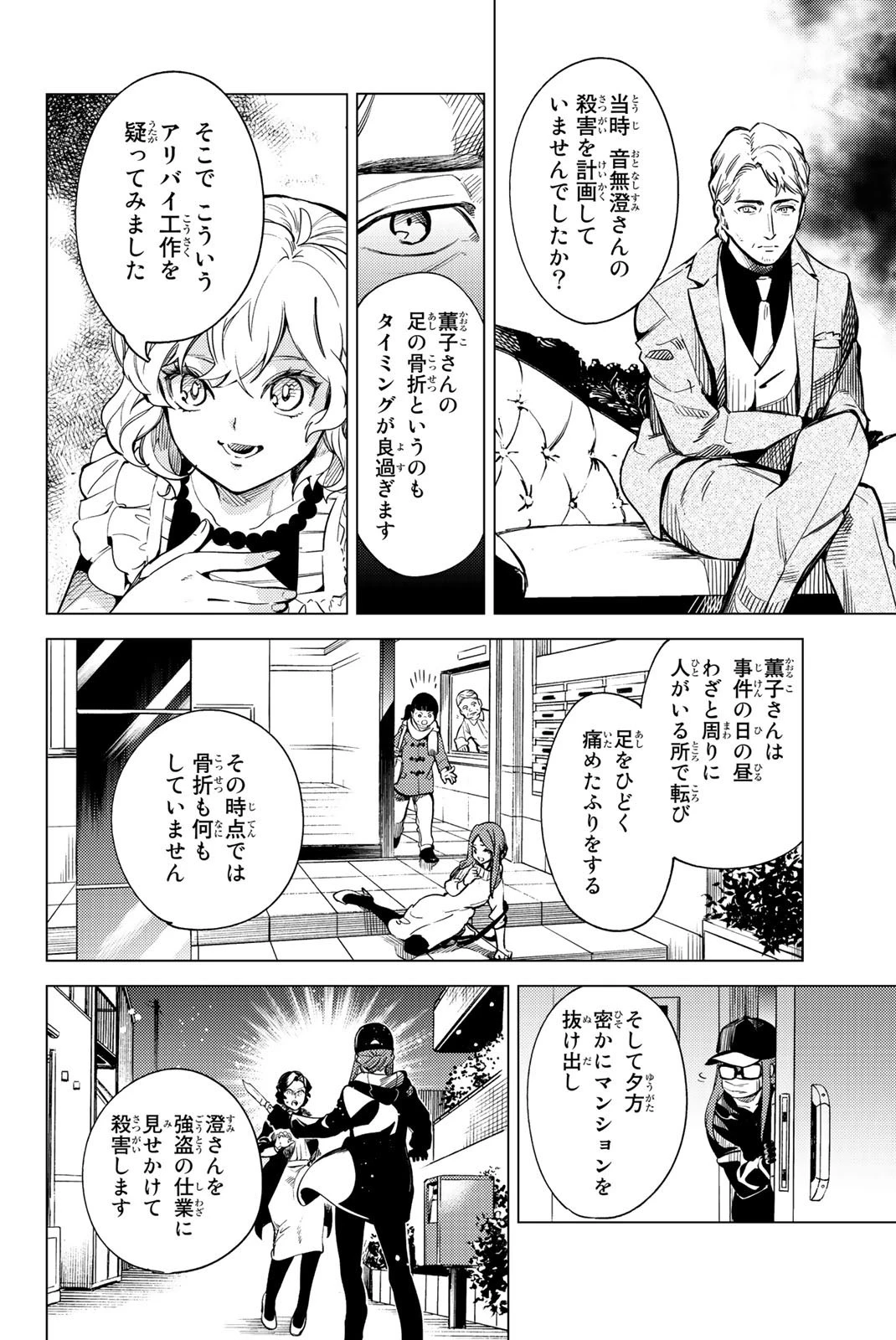 虚構推理 第26話 - 57