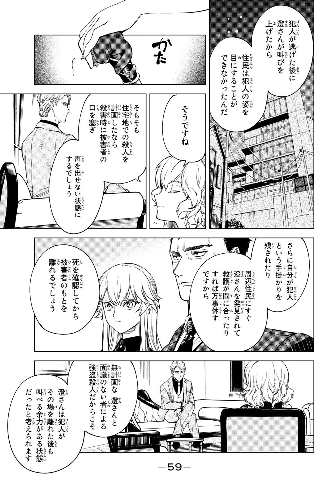 虚構推理 第26話 - 58