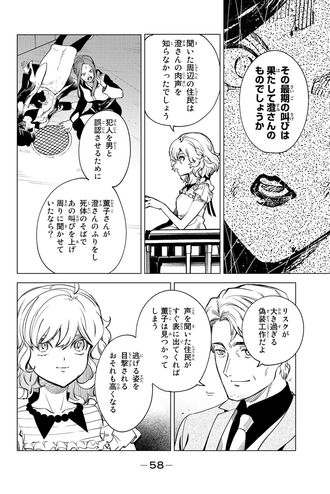 虚構推理 第26話 - 59