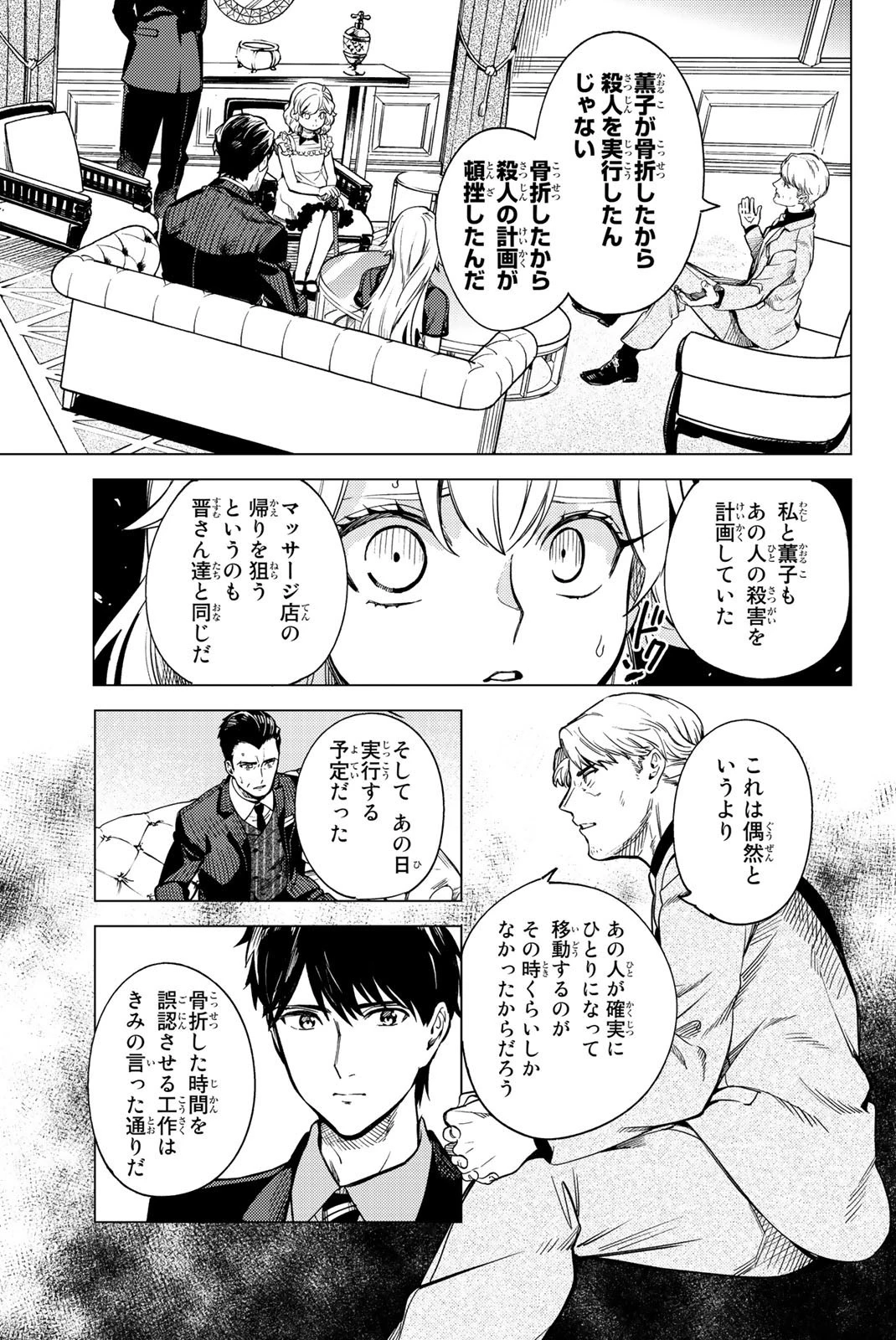 虚構推理 第26話 - 60