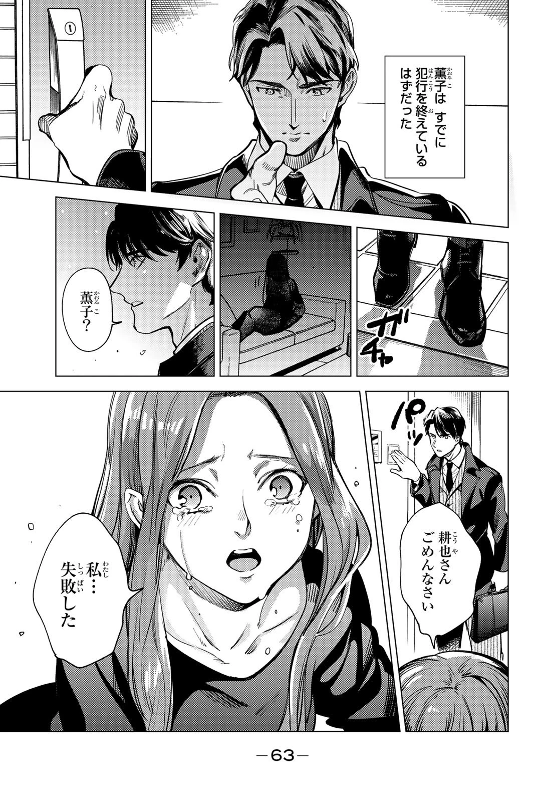 虚構推理 第26話 - 62