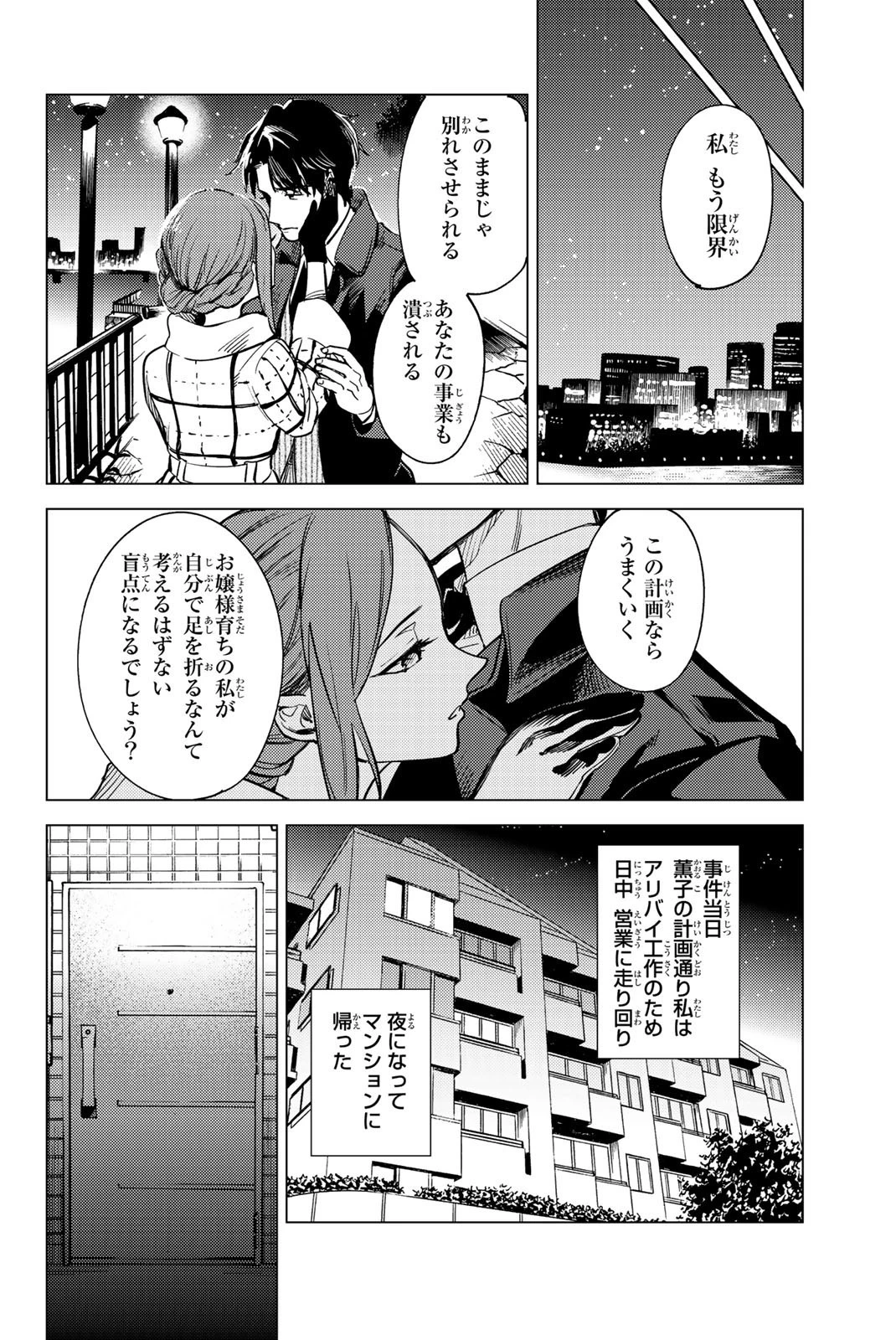 虚構推理 第26話 - 63