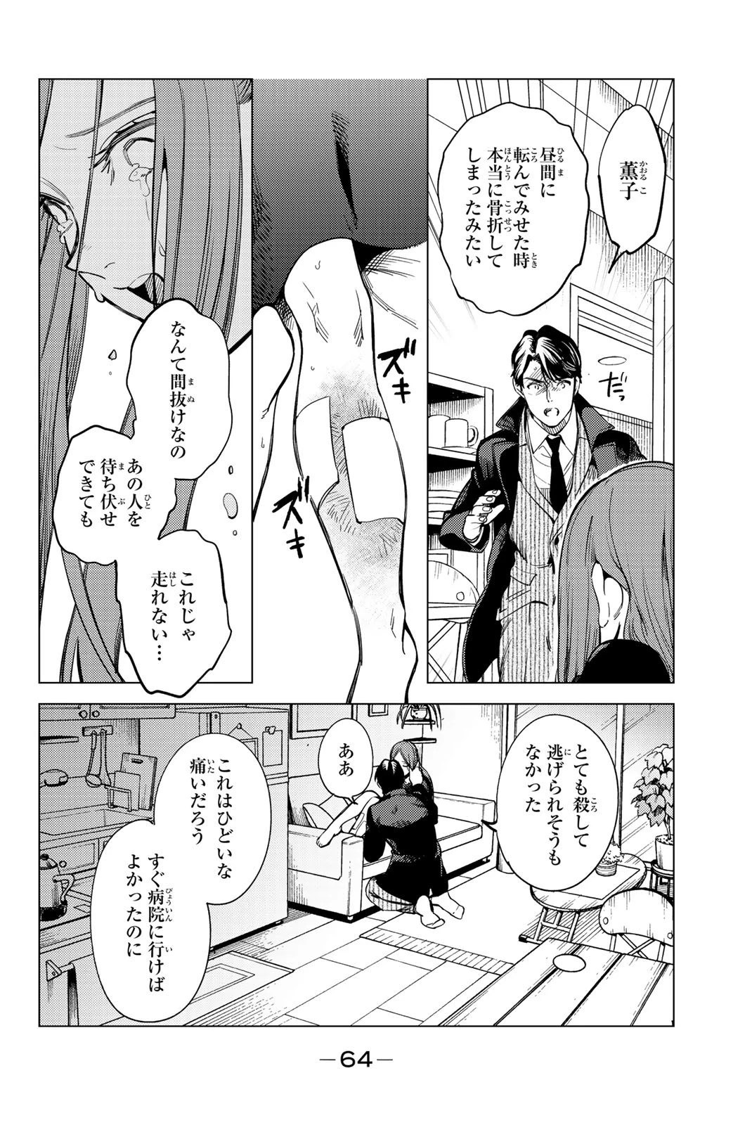 虚構推理 第26話 - 64