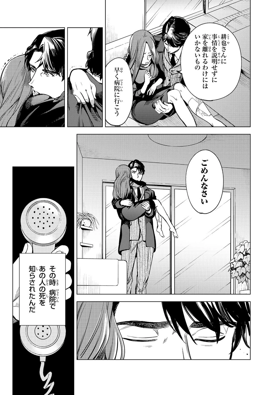 虚構推理 第26話 - 65