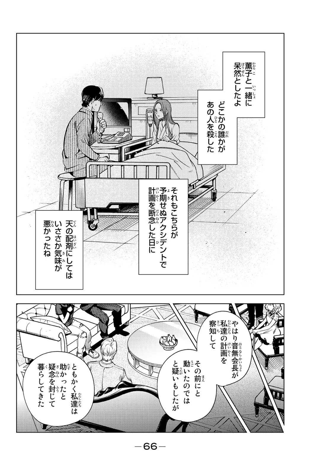虚構推理 第26話 - 66