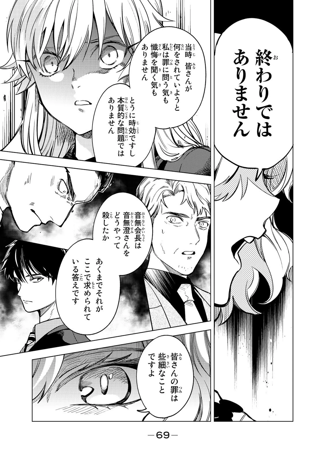 虚構推理 第26話 - 69