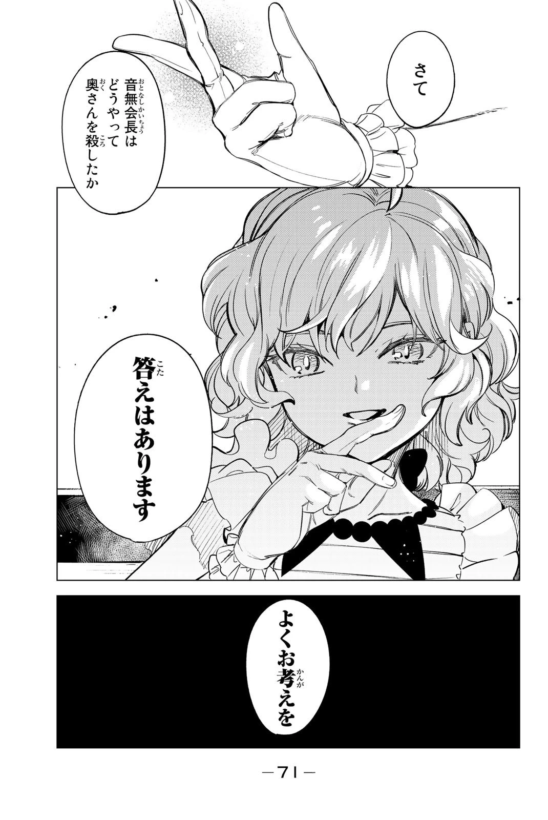 虚構推理 第26話 - 71