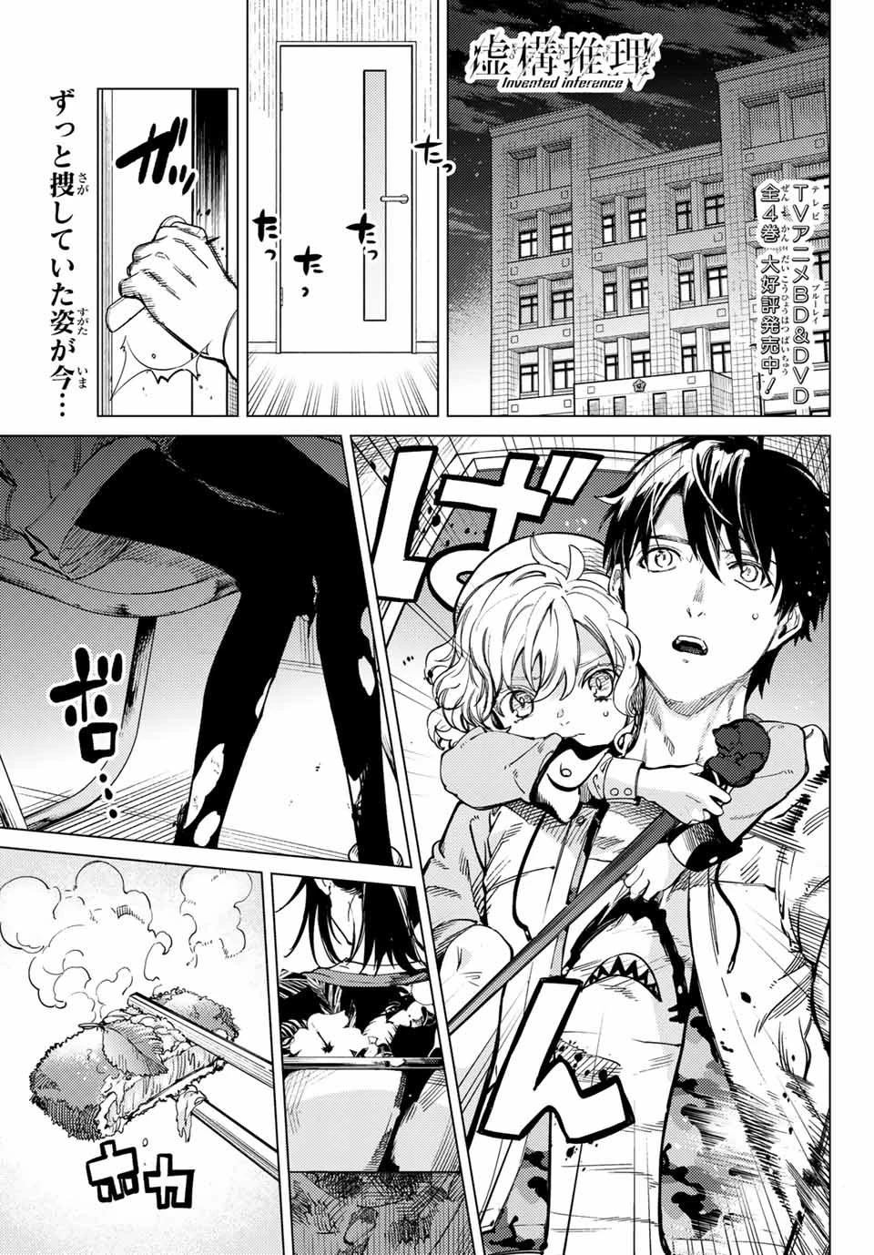虚構推理 第40話 - 1