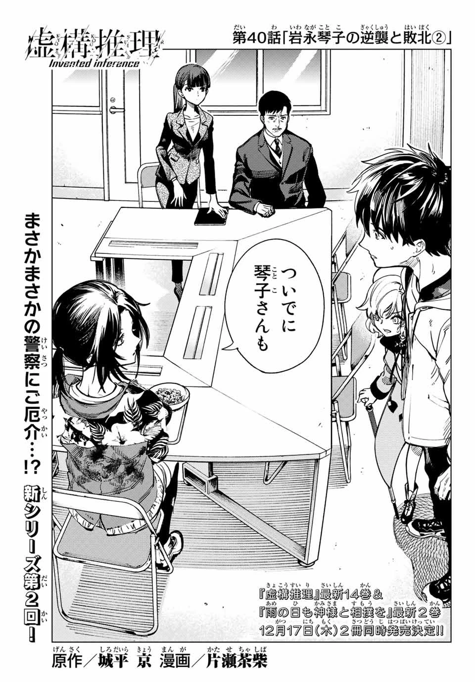 虚構推理 第40話 - 3