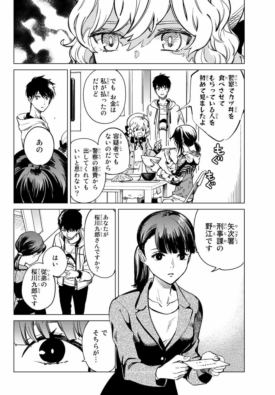 虚構推理 第40話 - 4