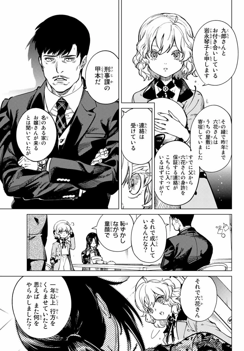 虚構推理 第40話 - 5