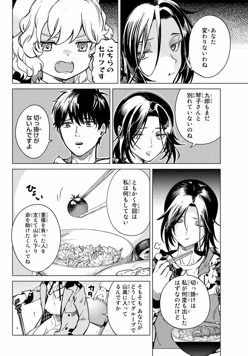 虚構推理 第40話 - 6