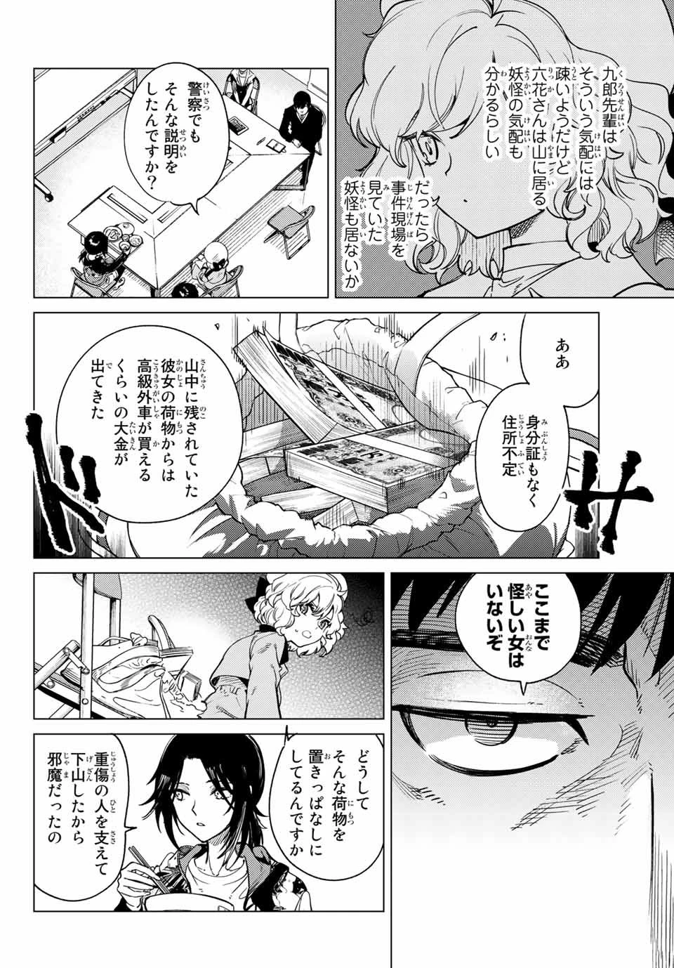 虚構推理 第40話 - 8