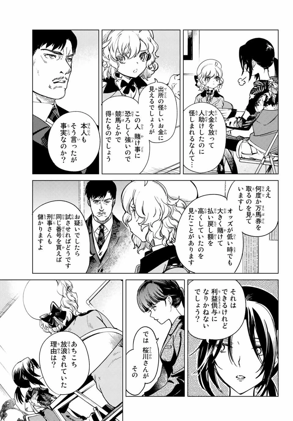 虚構推理 第40話 - 9