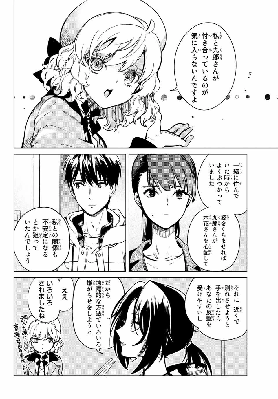 虚構推理 第40話 - 10