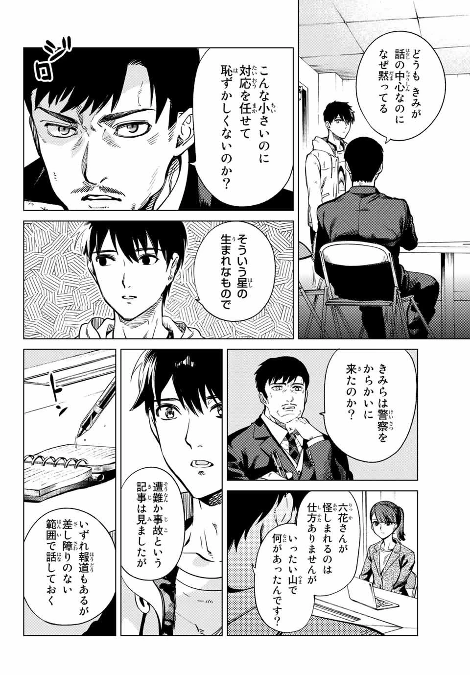 虚構推理 第40話 - 12