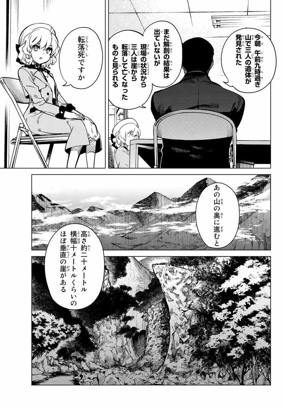 虚構推理 第40話 - 13