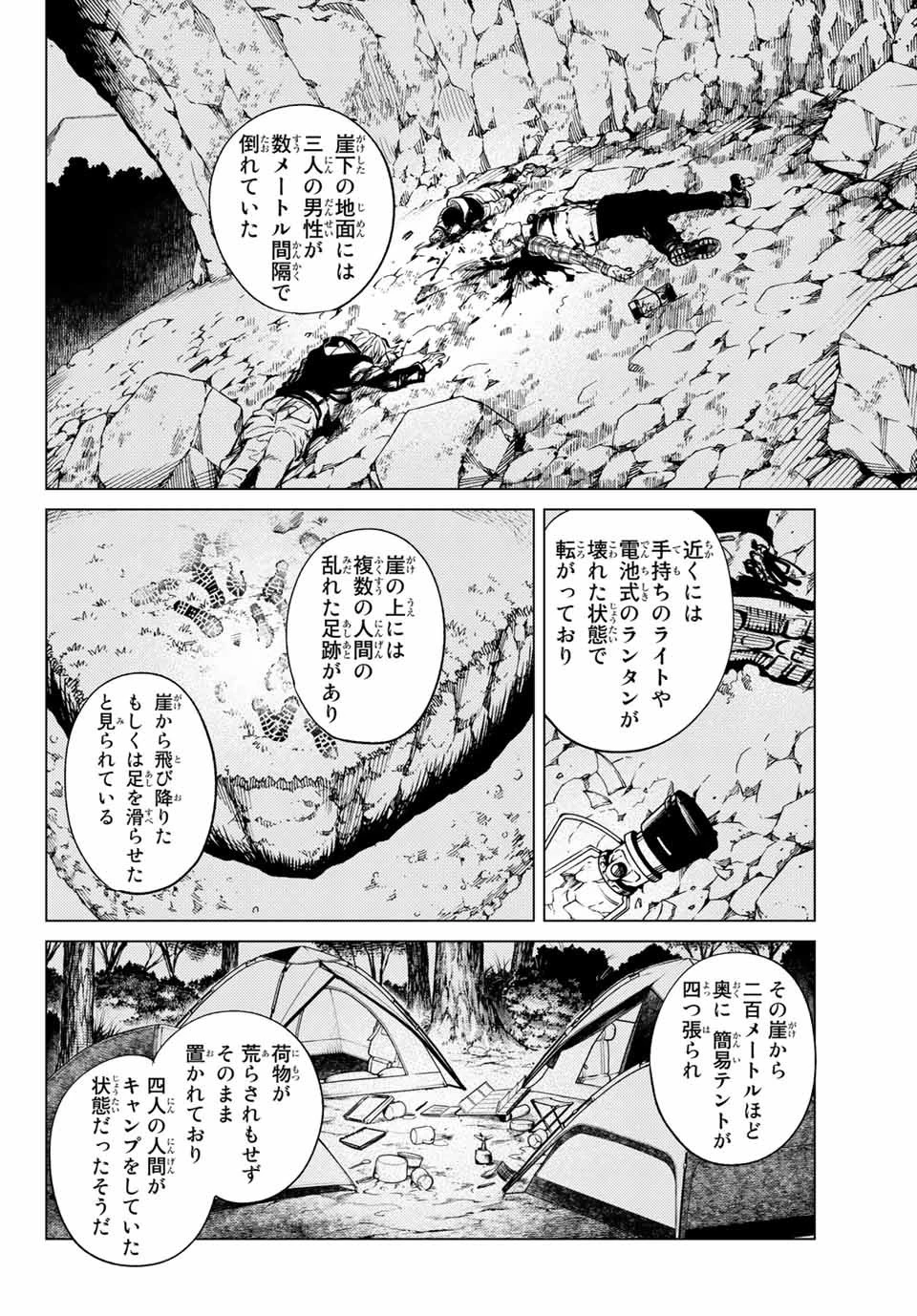 虚構推理 第40話 - 14