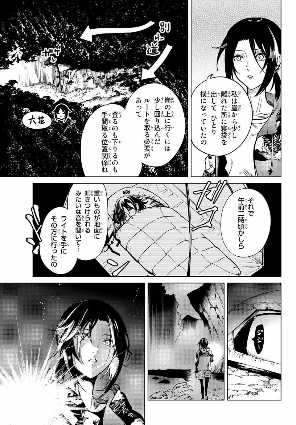 虚構推理 第40話 - 15