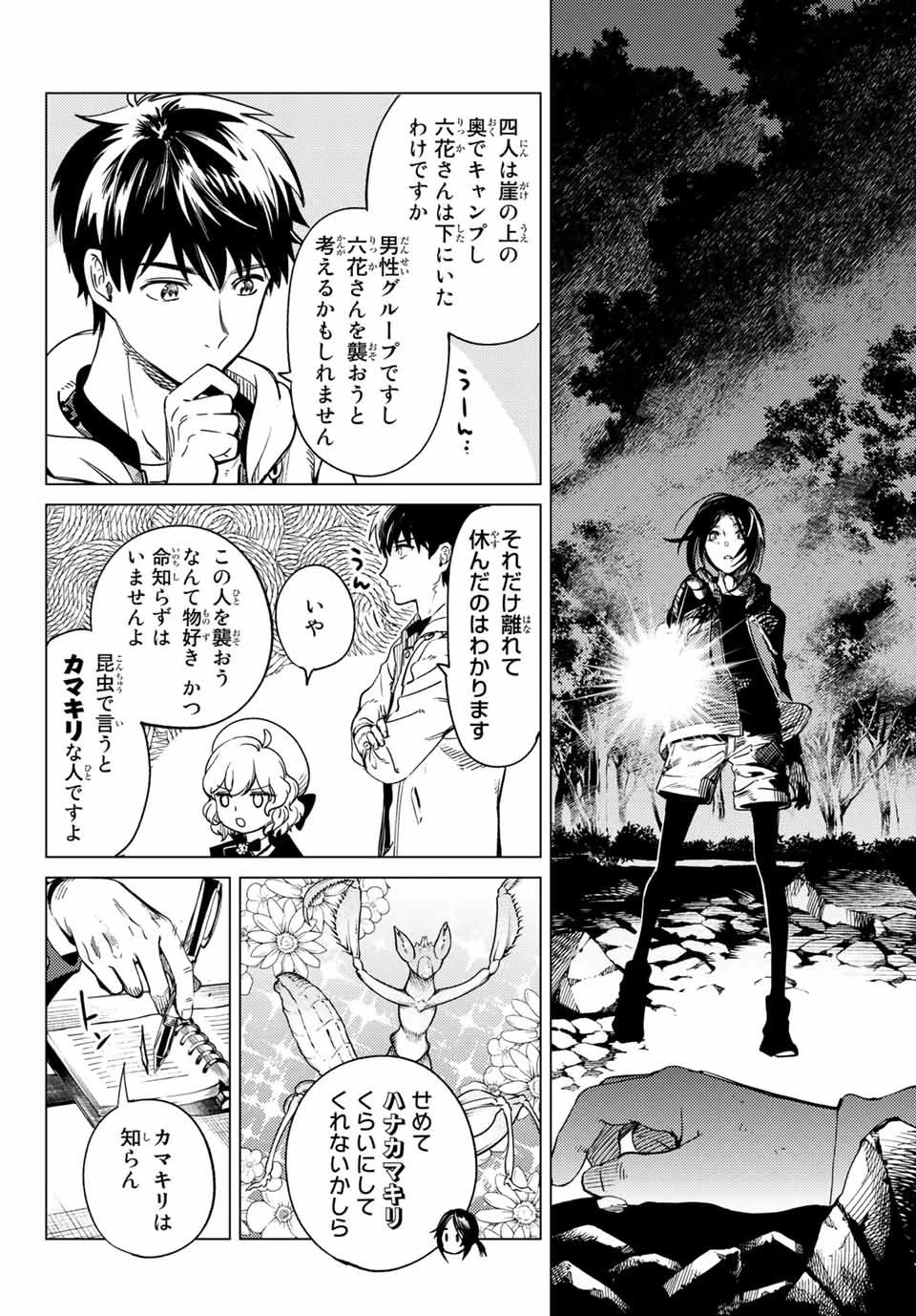 虚構推理 第40話 - 16