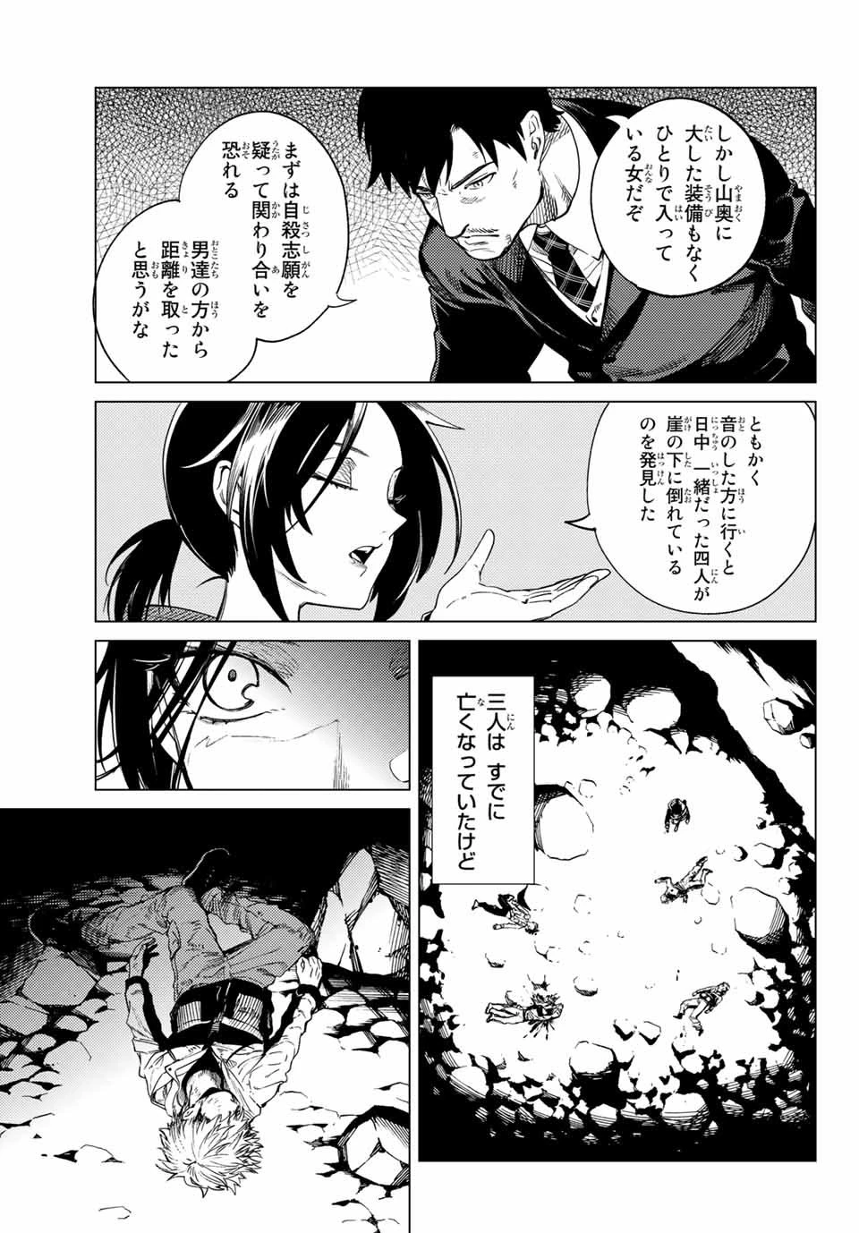 虚構推理 第40話 - 17