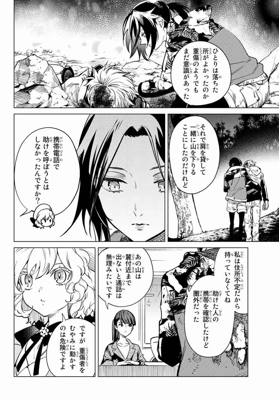 虚構推理 第40話 - 18