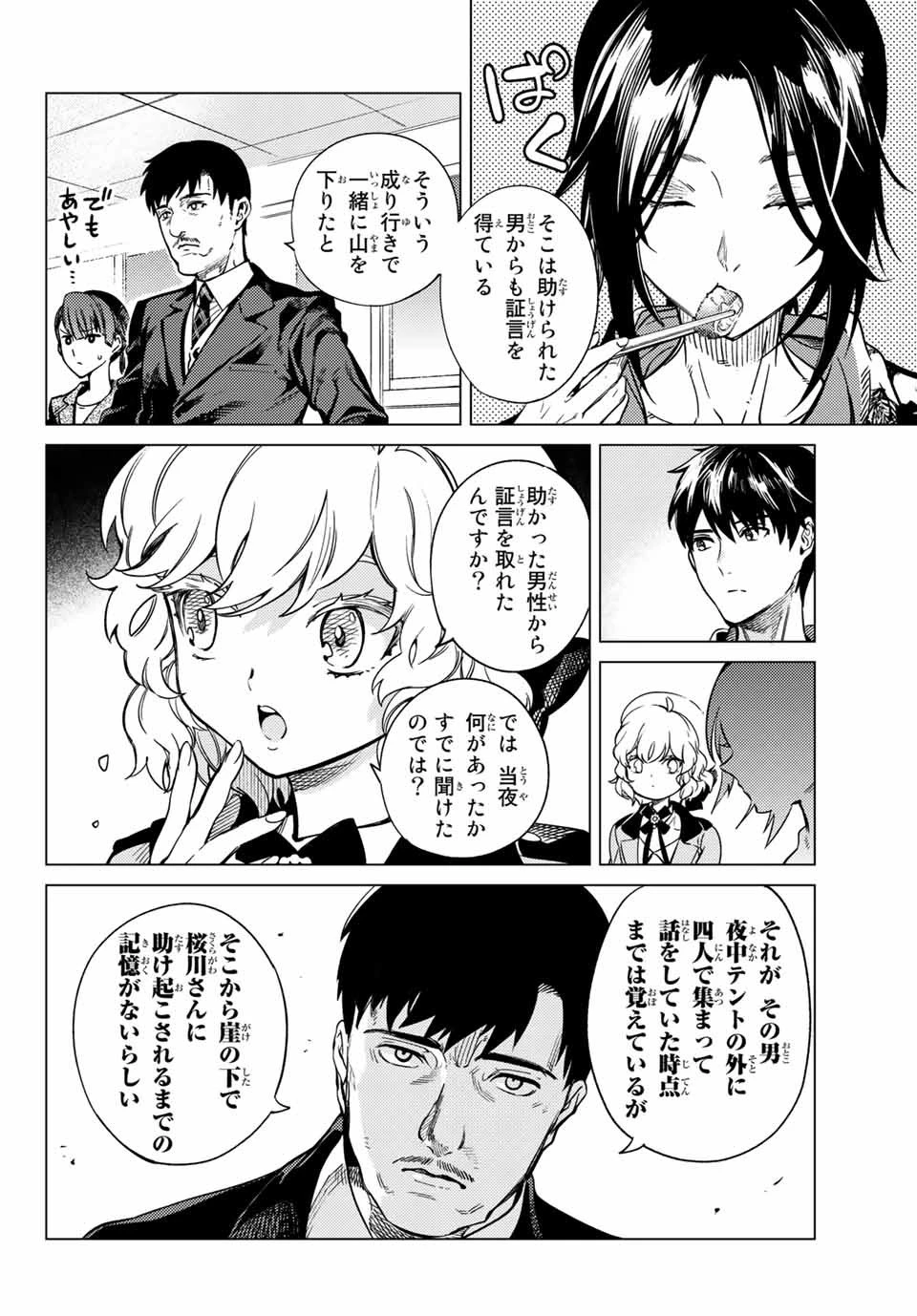 虚構推理 第40話 - 20