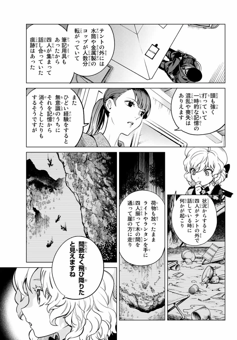 虚構推理 第40話 - 21