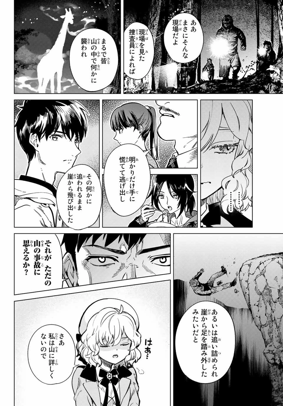 虚構推理 第40話 - 22