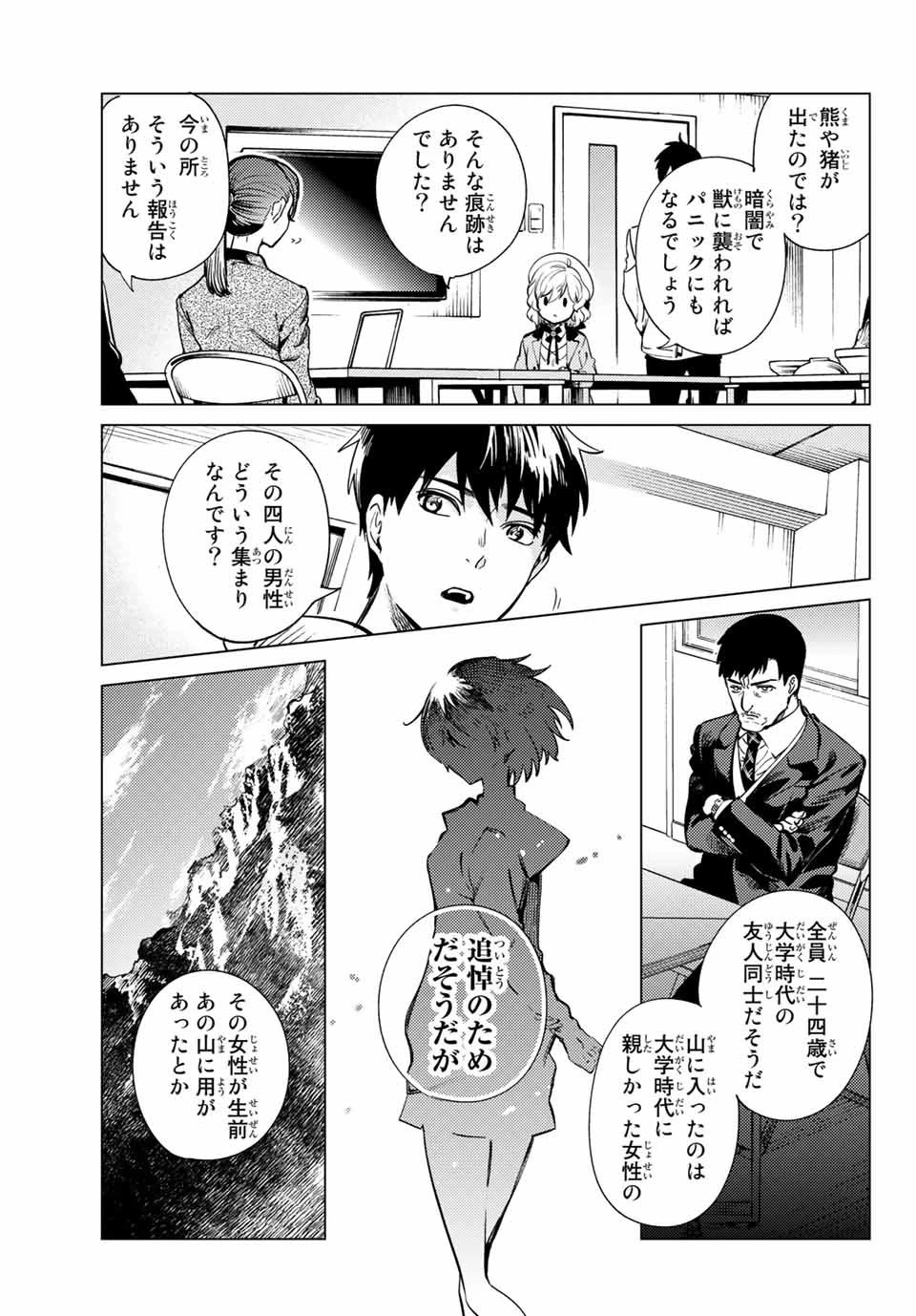 虚構推理 第40話 - 23